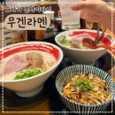 무겐 | 오사카 라멘 맛집 무겐라멘, 진한 소뼈라멘 먹은 후기
