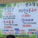 그집 | 포항 맛집, 옛그집 솔직후기