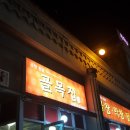 먹고 싶어 방문한 월봉 청솔 맛집 골목집! / 곱창 막창 뒷고기 맛집으로 추천! / 내돈내산 후기 리뷰
