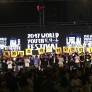 2018 세계청년축제 네이버블로그