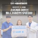 대구교정치과추천을 받아야 하는 이유는?