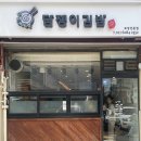 담쟁이김밥
