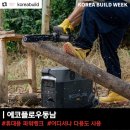 [동남종합상사] 킨텍스 코리아빌드위크 에코플로우 부스 준비과정 ~ 후기