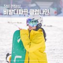 홍천 비발디파크 스키장 렌탈샵 클럽나인 가격 리프트권 예약