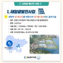 해누리발전소 이미지