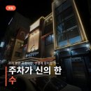 법원 정육점 | 주차 편한 공릉맛집, 선결제 장어집 첫 방문 솔직후기