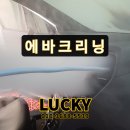 럭키크리닝 이미지