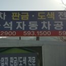 유명자동차공업사 이미지