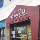 자연드림 이미지