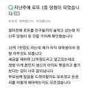 로또 1등 당첨된 대학생 후기 이미지