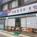 개화산 명동칼국수