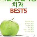 서울기쁨치과의원 이미지