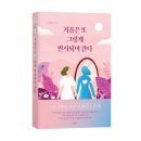 《거울은 또 그렇게 반사되어 간다》 김명희 저자 후기