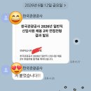 [한국관광공사 최종합격 면접후기] 2026년 상반기 최종합격자 미니인터뷰. 다다름취업연구소
