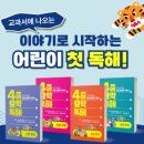 읽고 쓰게 만드는 초등그림책 문해력 수업 | 초등 저학년 독서논술 문제집 추천｜문해력·글쓰기·서술형까지 한 번에 (내돈내산)