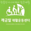 봉천동 헬스 한봄찬시니어케어 방문재활 운동센터 본점 위치.시간.가격.후기