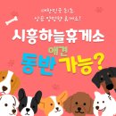 세븐일레븐 시흥시화공단점 | 시흥하늘휴게소 강아지 애견동반 가능할까? 돈까스 김치찌개 (화장실, 수유실)