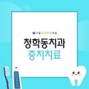 서울오라치과 이미지