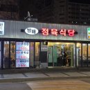 맛집 방배 : 방배정육식당 ( 고기집 삼겹살 소고기 돼지고기 정육식당 맛집 방배맛집 ) 리뷰