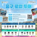 중구역사문화투어 이미지