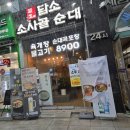 담소육개장 앞 이미지