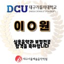 가톨릭대학교 실용음악과 이미지