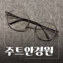 제일안경원 | 청주젠틀몬스터 찾는다면 성안길안경원 주트안경원 자이스렌즈 맟춘 후기