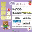 어린이 독서퀴즈(2월) 이미지