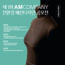 에이엠컴퍼니 이미지