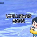 약대울 물놀이장[평내-3] 이미지