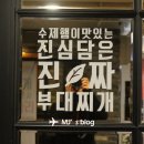 박가부대찌개 - 강서구 공항대로 269-15 | 박가부대찌개