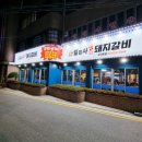 일점사 수제돼지갈비 이미지