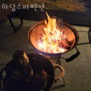 하담스파펜션 이미지