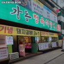 감동정육식당원미점 이미지
