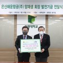 은산해운항공(주) 파이낸셜뉴스