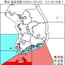 9월 2일(수요일) 07:00 현재 대한민국 기상특보 발효 현황 (울릉도, 독도 포함) 이미지