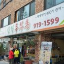 산장두부촌 네이버블로그