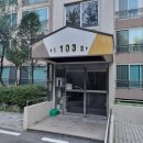 동양아파트