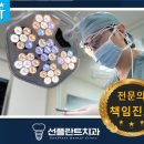 선플란트치과의원 이미지