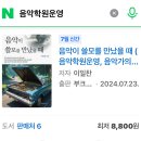 [교육]신간소개, 음악이쓸모를만났을때 이미지