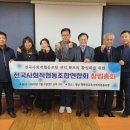 대전방과후학교사회적협동조합연합회