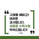 그린수학학원