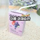 매일과채 | 이롬과채습관 퍼플, 매일 챙기기 좋은 과채주스 내돈내산 후기