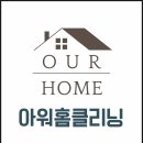 (주)아워홈두산인프라코어군산점 | 전주 외벽청소) 찌든 얼룩, 물때, 곰팡이 완벽 제거