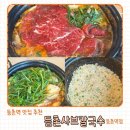 새마을금고 대명3동지점 앞 | 양천구 맛집 등촌역 맛집 등촌샤브칼국수 등촌역점 내돈내산 솔직후기