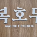 복호두 안성공도점 이미지