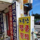 울산횟집 이미지