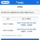 770 | [수강후기] 9~11월 수강 후 570점 → 770점 후기🔥