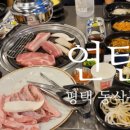 연탄집 (모산점) 이미지