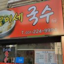 모이세국수